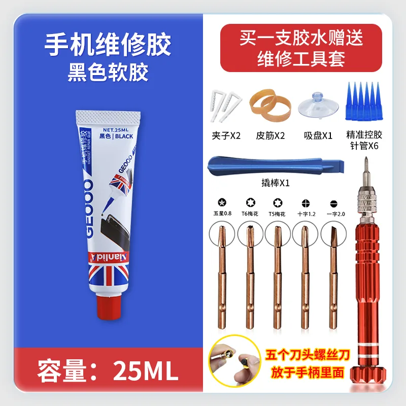 手机维修胶 SKU
