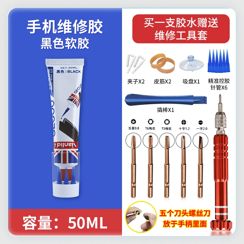 手机维修胶 SKU