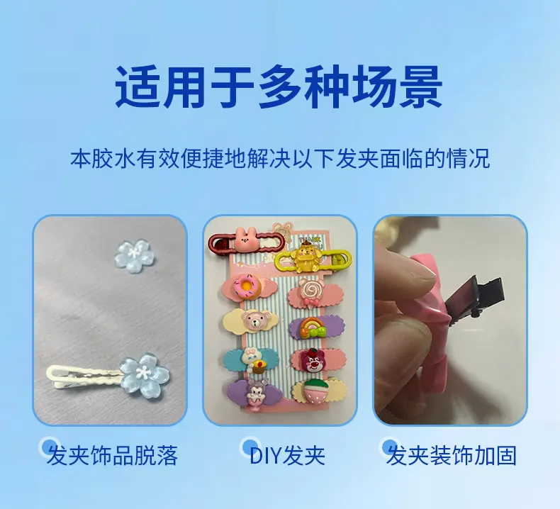 发夹专用胶 detail