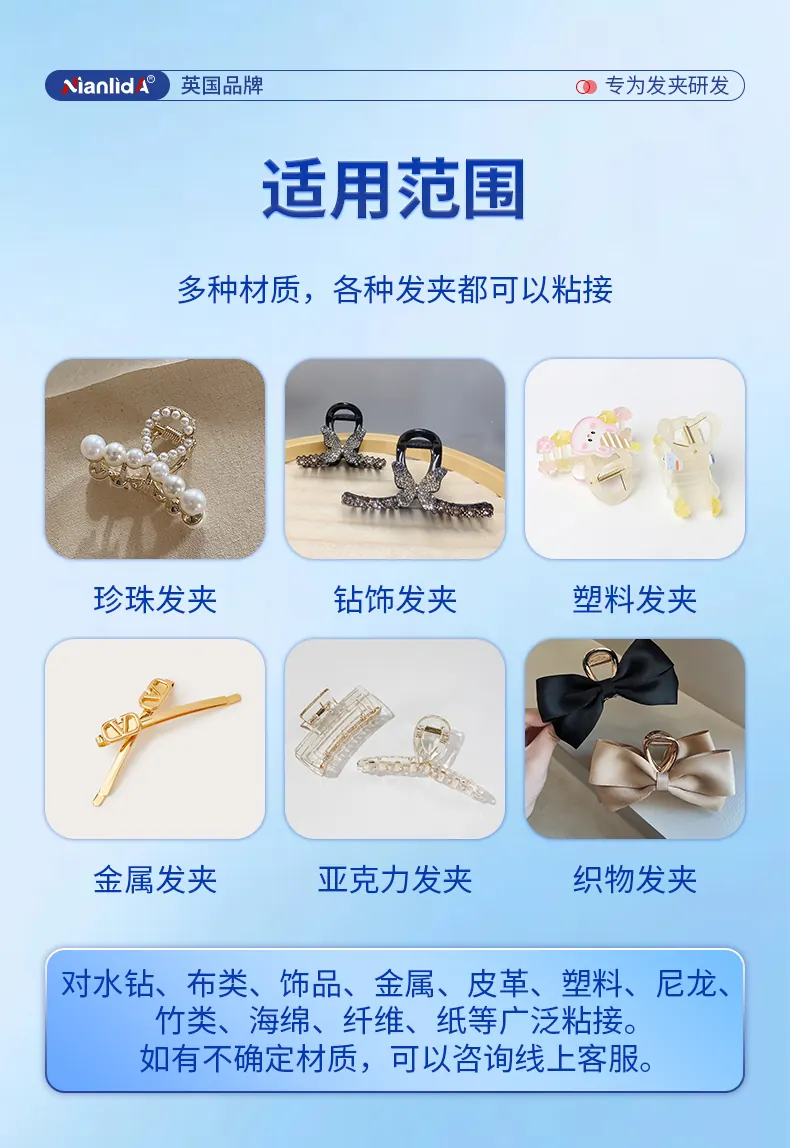 发夹专用胶 detail