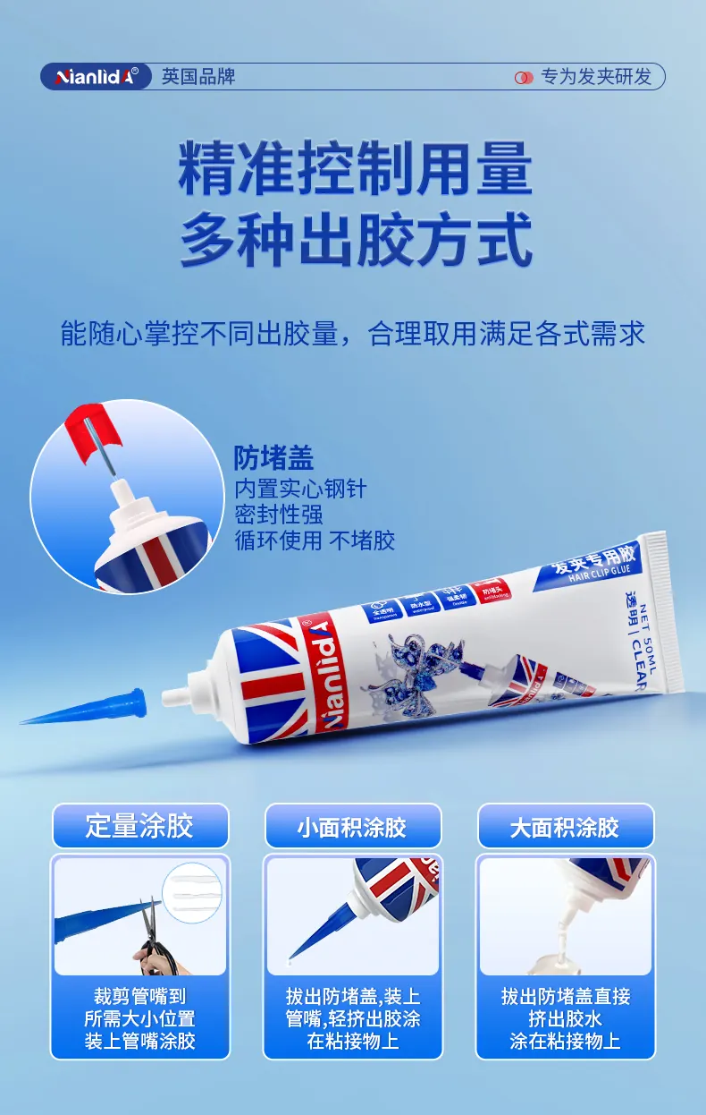 发夹专用胶 detail