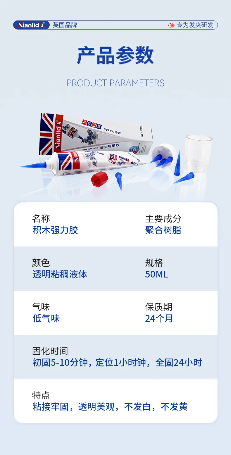 发夹专用胶 detail