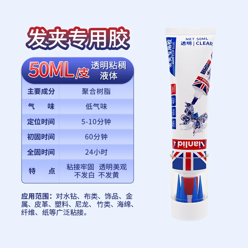 发夹专用胶 SKU