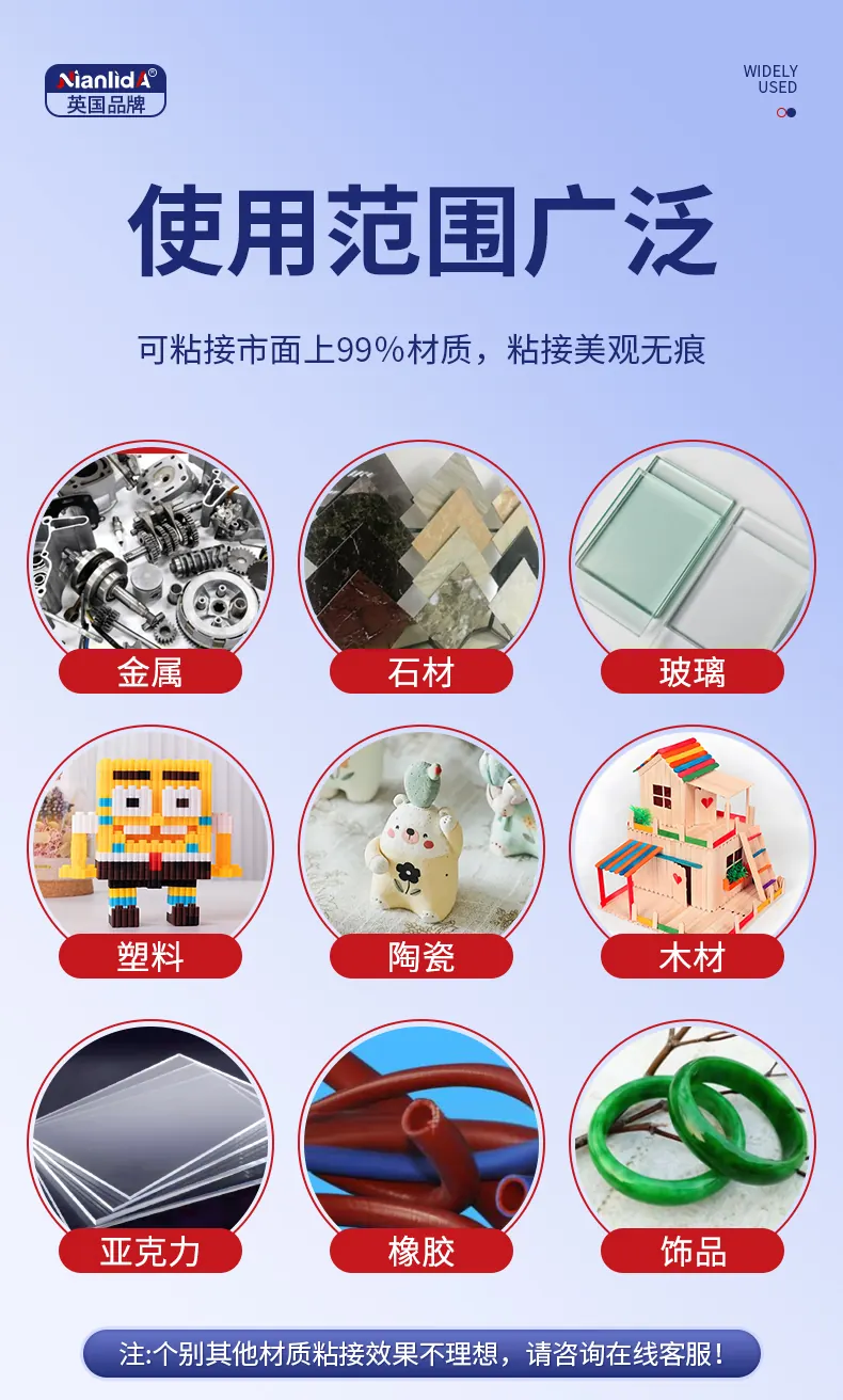 万能强力胶 detail
