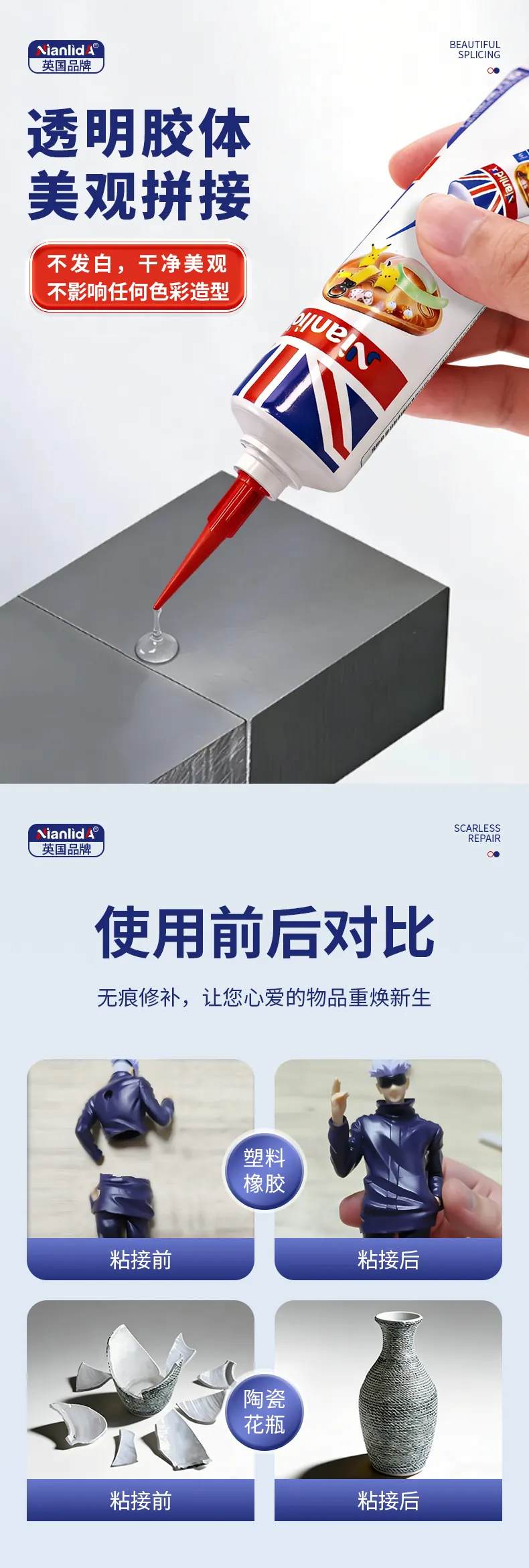 万能强力胶 detail
