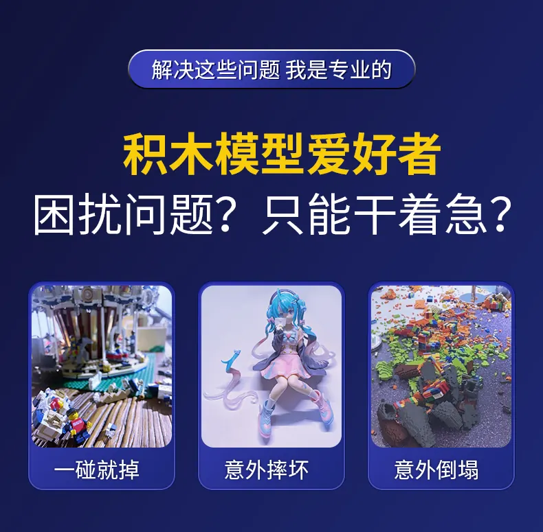 积木强力胶 detail