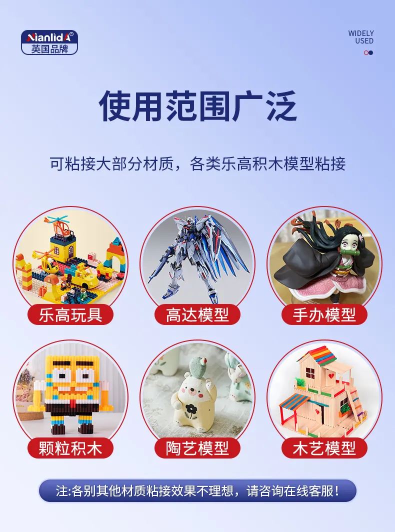 积木强力胶 detail
