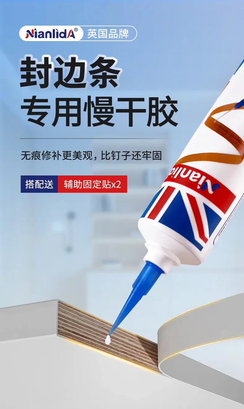 封边条专用胶 detail