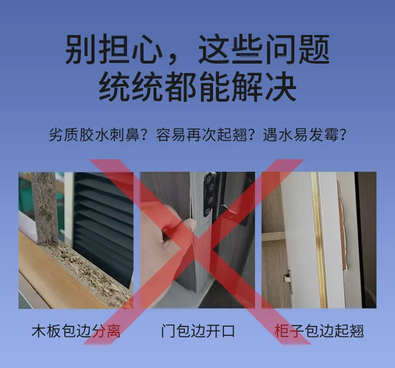 封边条专用胶 detail