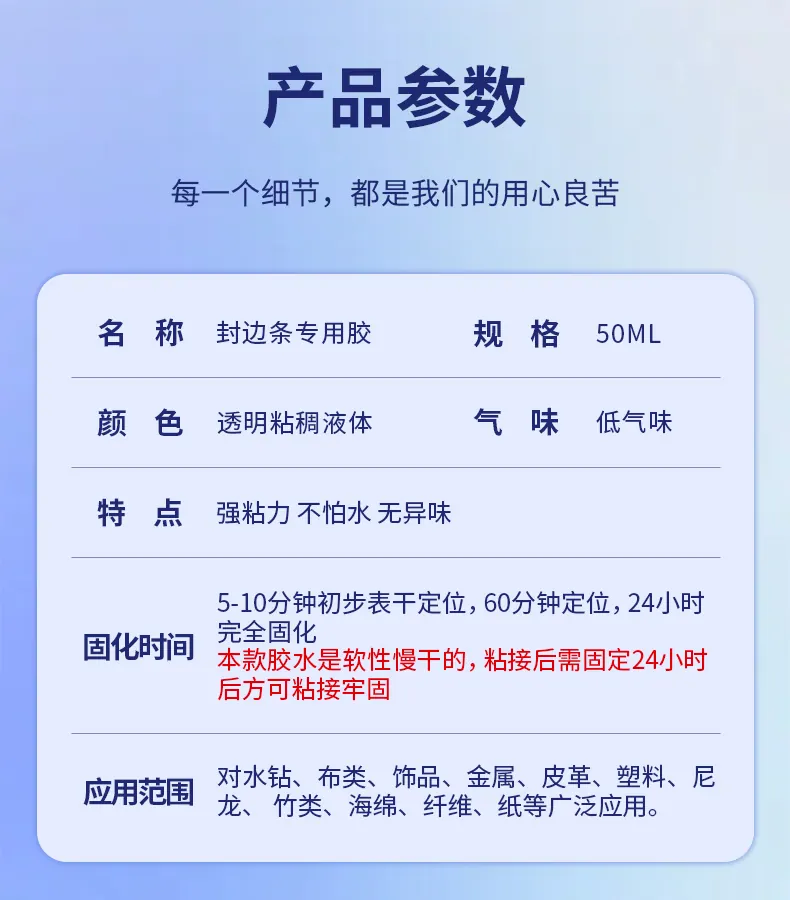 封边条专用胶 detail