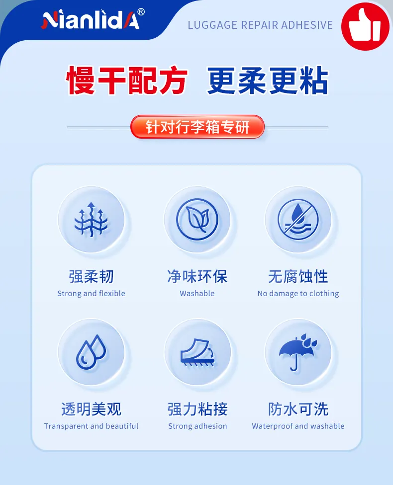 行李箱修复胶 detail