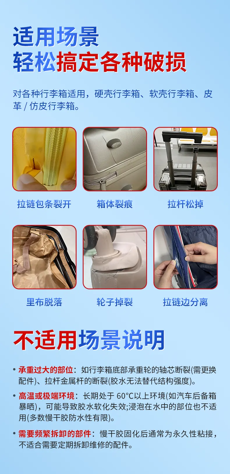 行李箱修复胶 detail