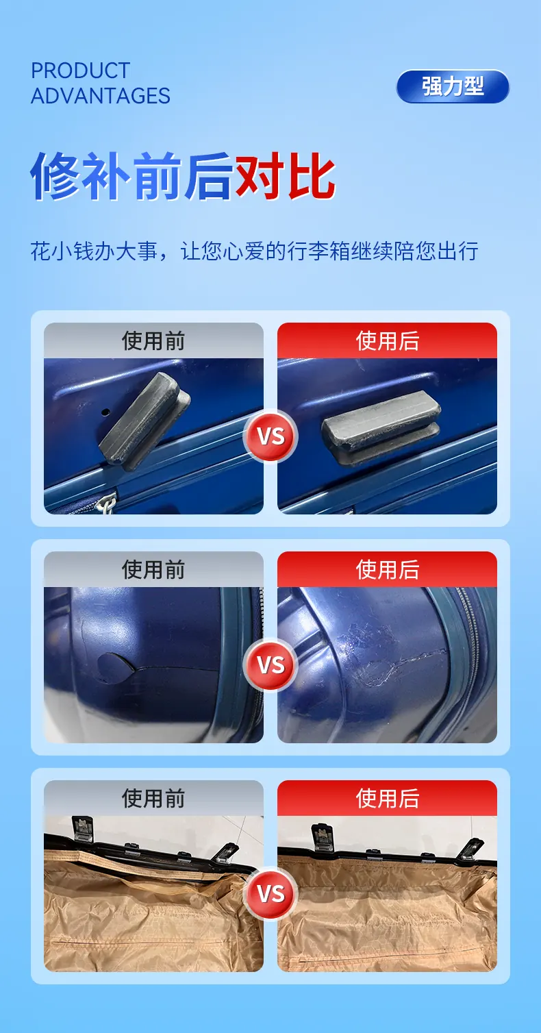 行李箱修复胶 detail