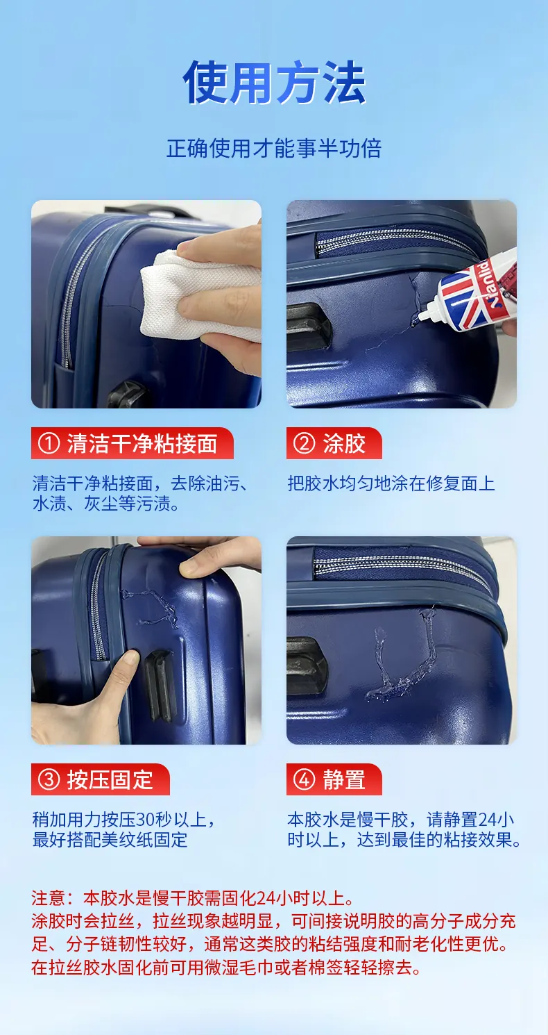 行李箱修复胶 detail