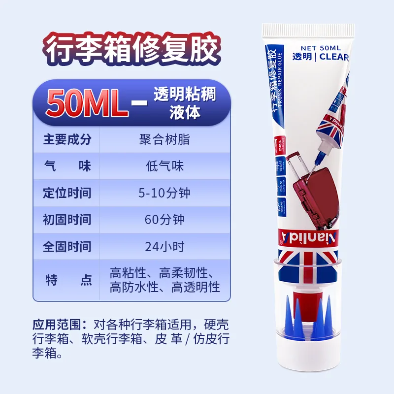 行李箱修复胶 SKU