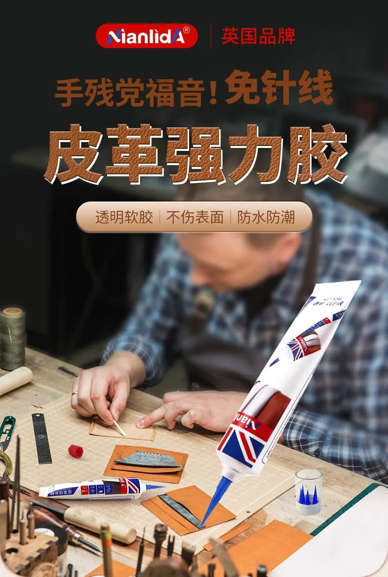 皮革强力胶 detail