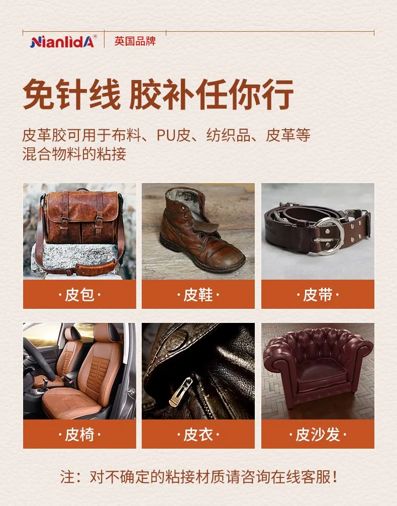 皮革强力胶 detail