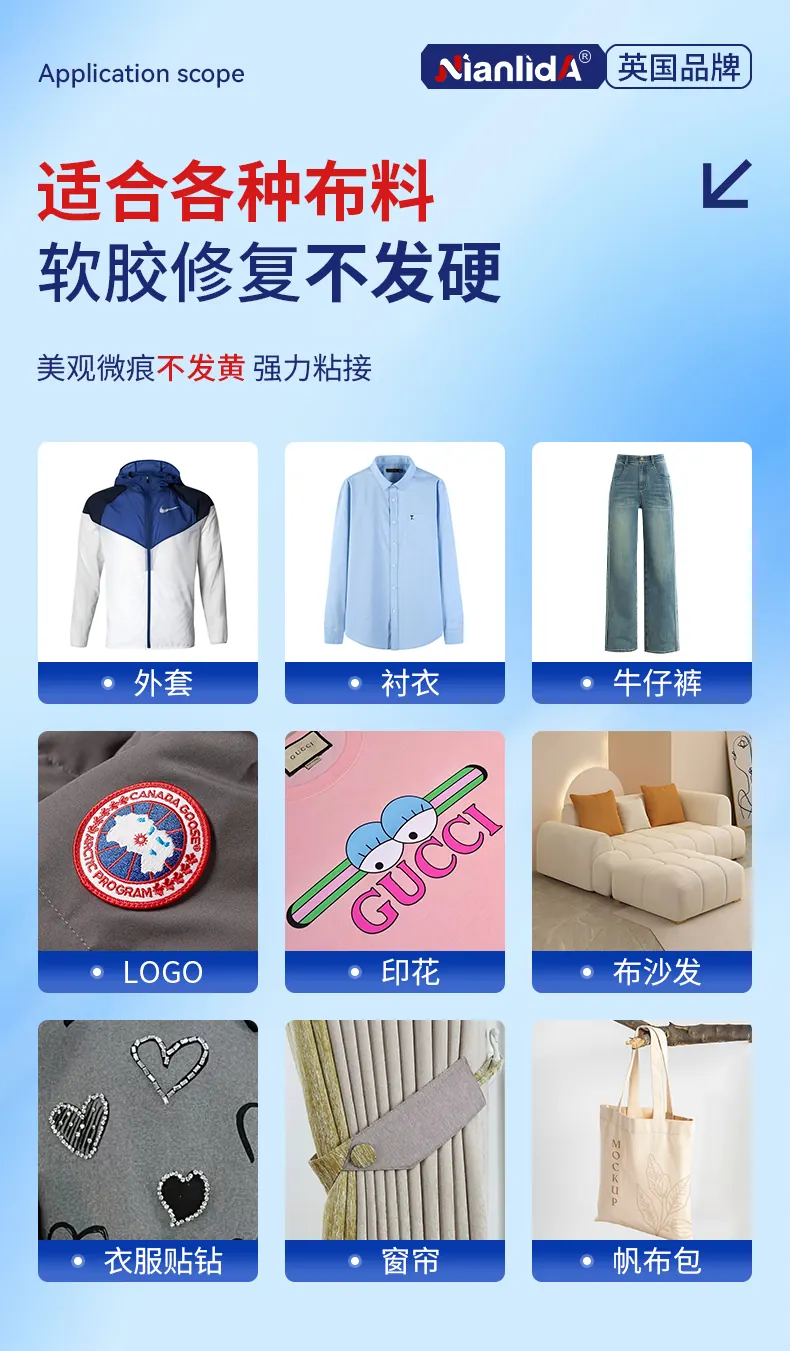 布料修补胶 detail