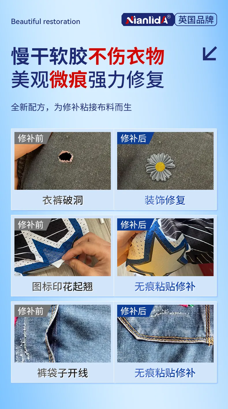 布料修补胶 detail