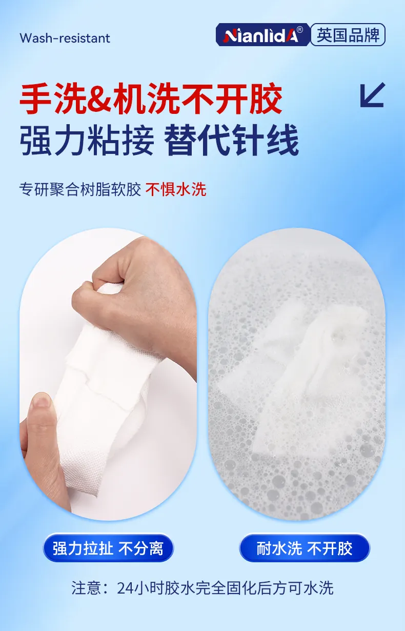 布料修补胶 detail