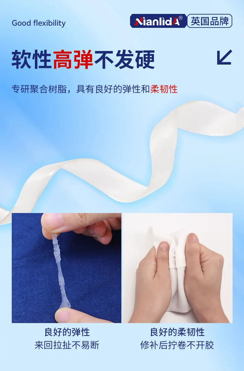 布料修补胶 detail