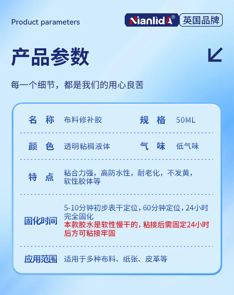 布料修补胶 detail