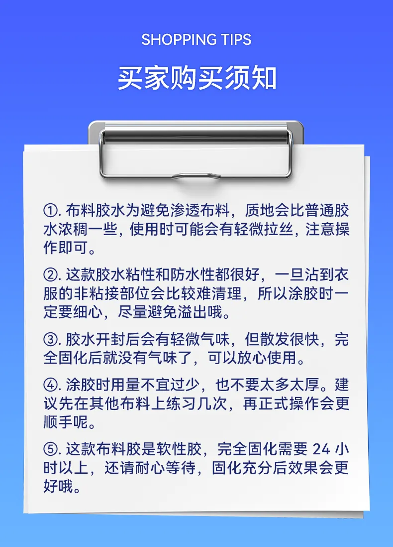 布料修补胶 detail
