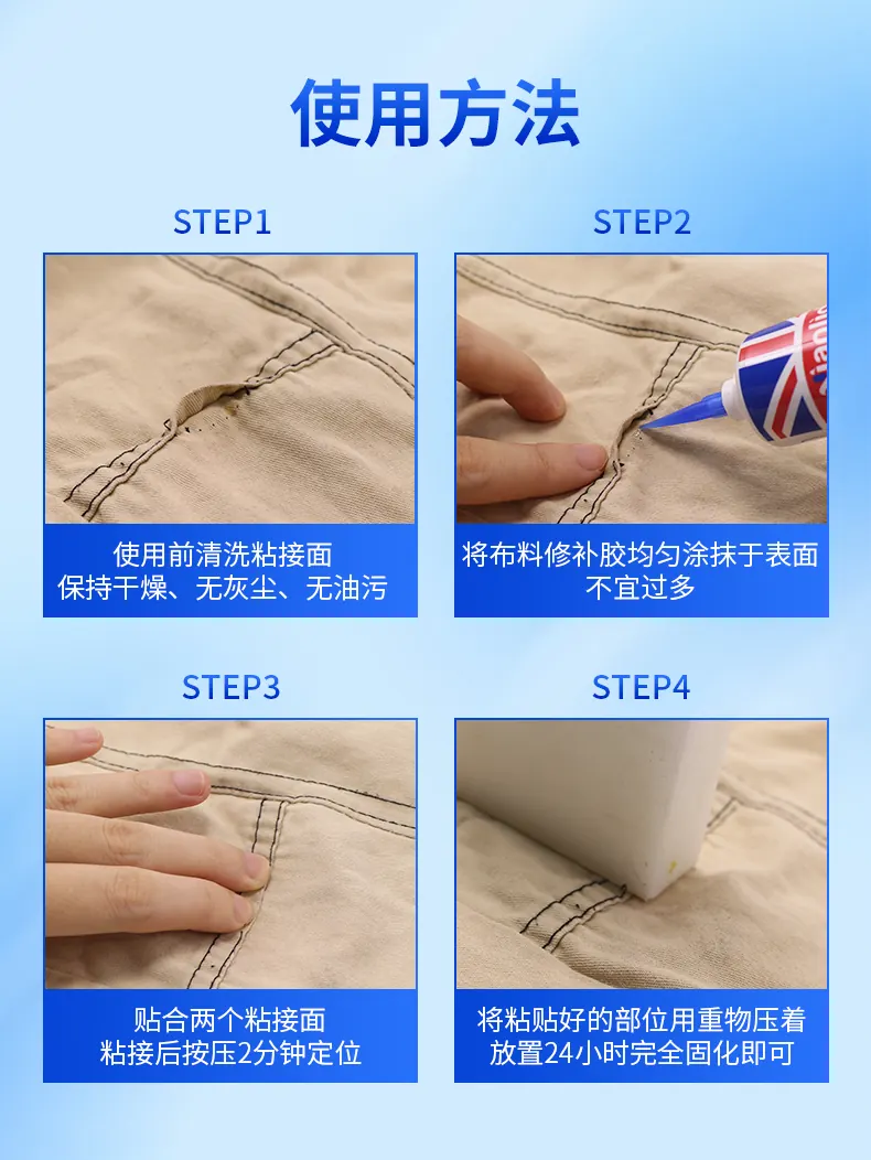 布料修补胶 detail