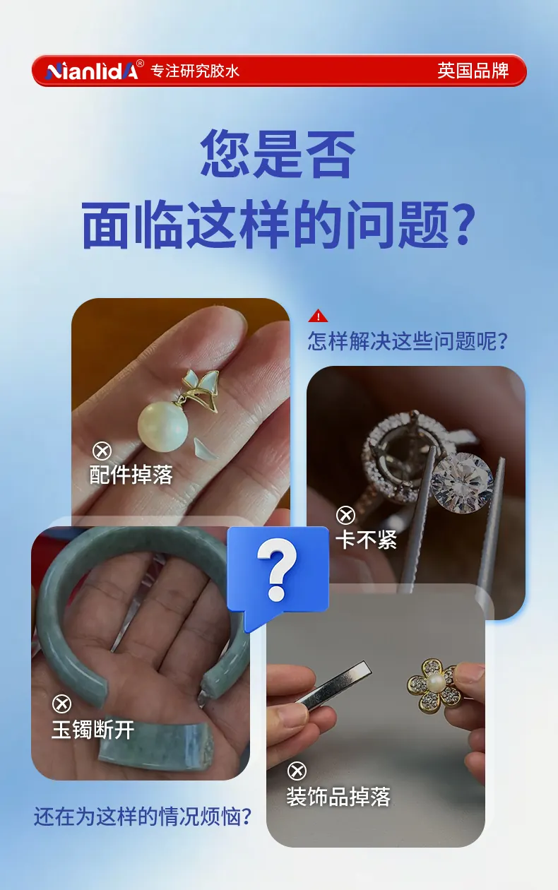 饰品强力胶 detail