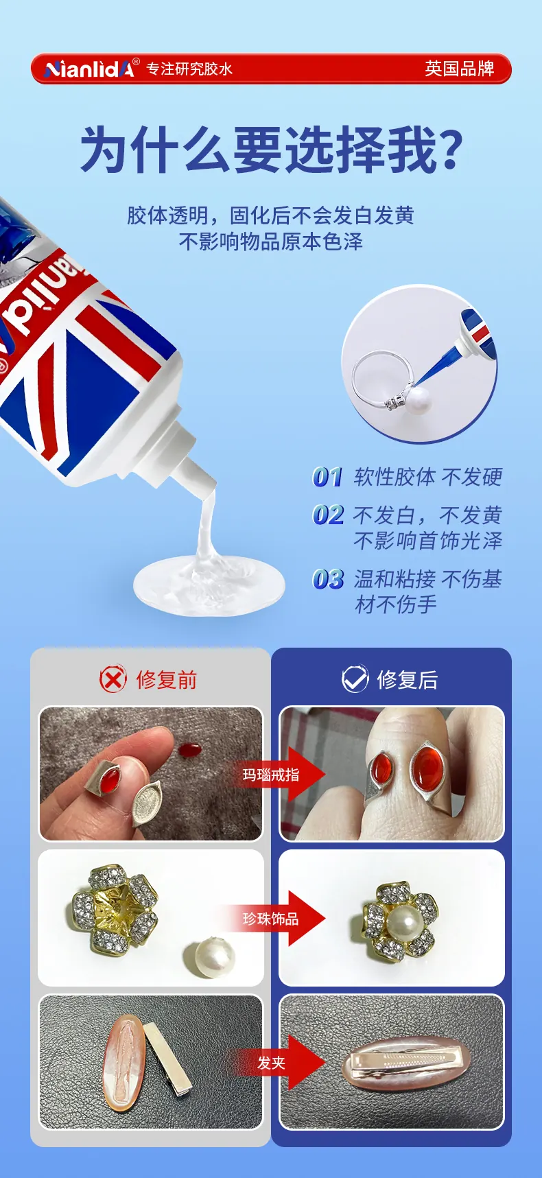饰品强力胶 detail