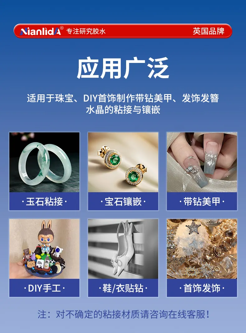 饰品强力胶 detail