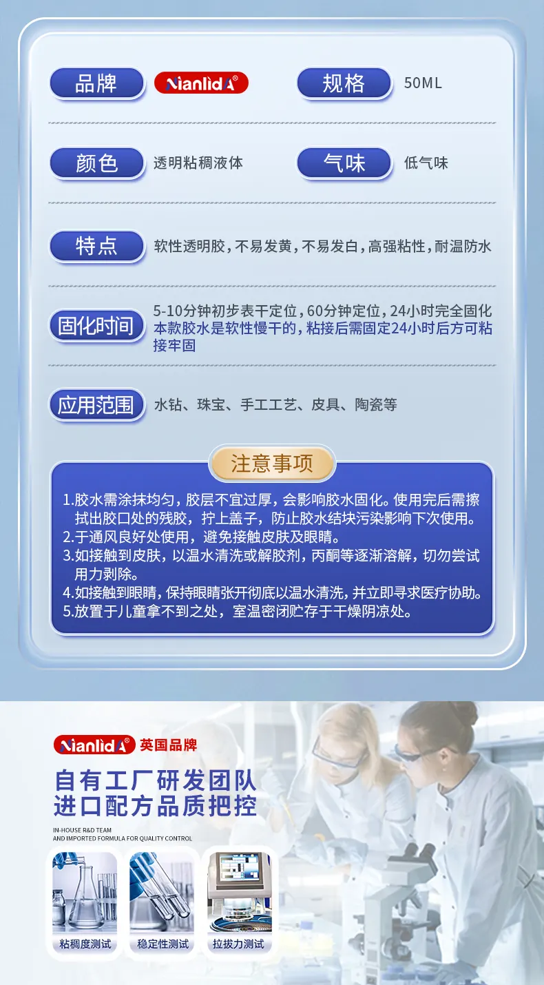 饰品强力胶 detail