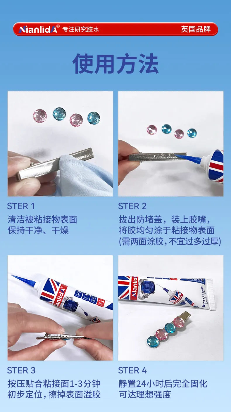 饰品强力胶 detail