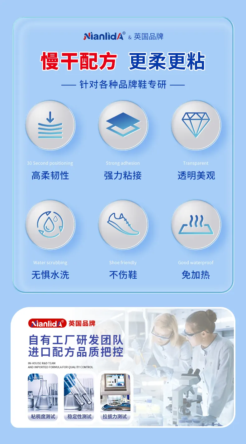 强力补鞋胶 detail