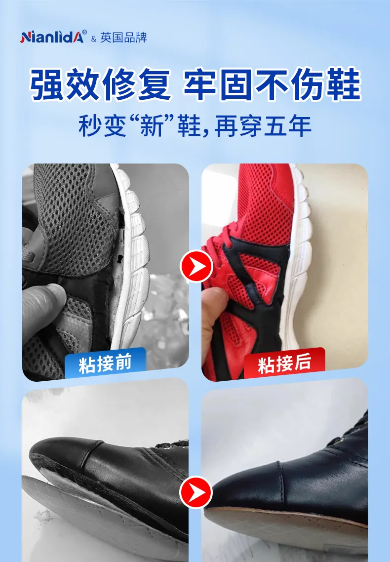 强力补鞋胶 detail