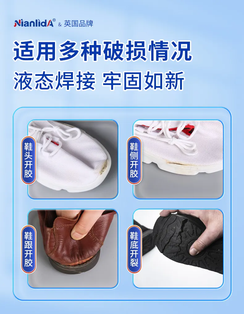 强力补鞋胶 detail