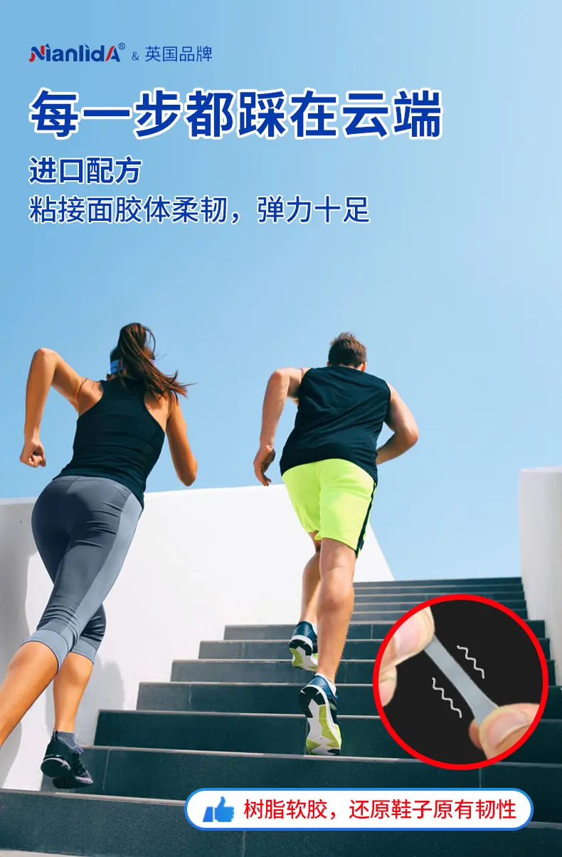 强力补鞋胶 detail
