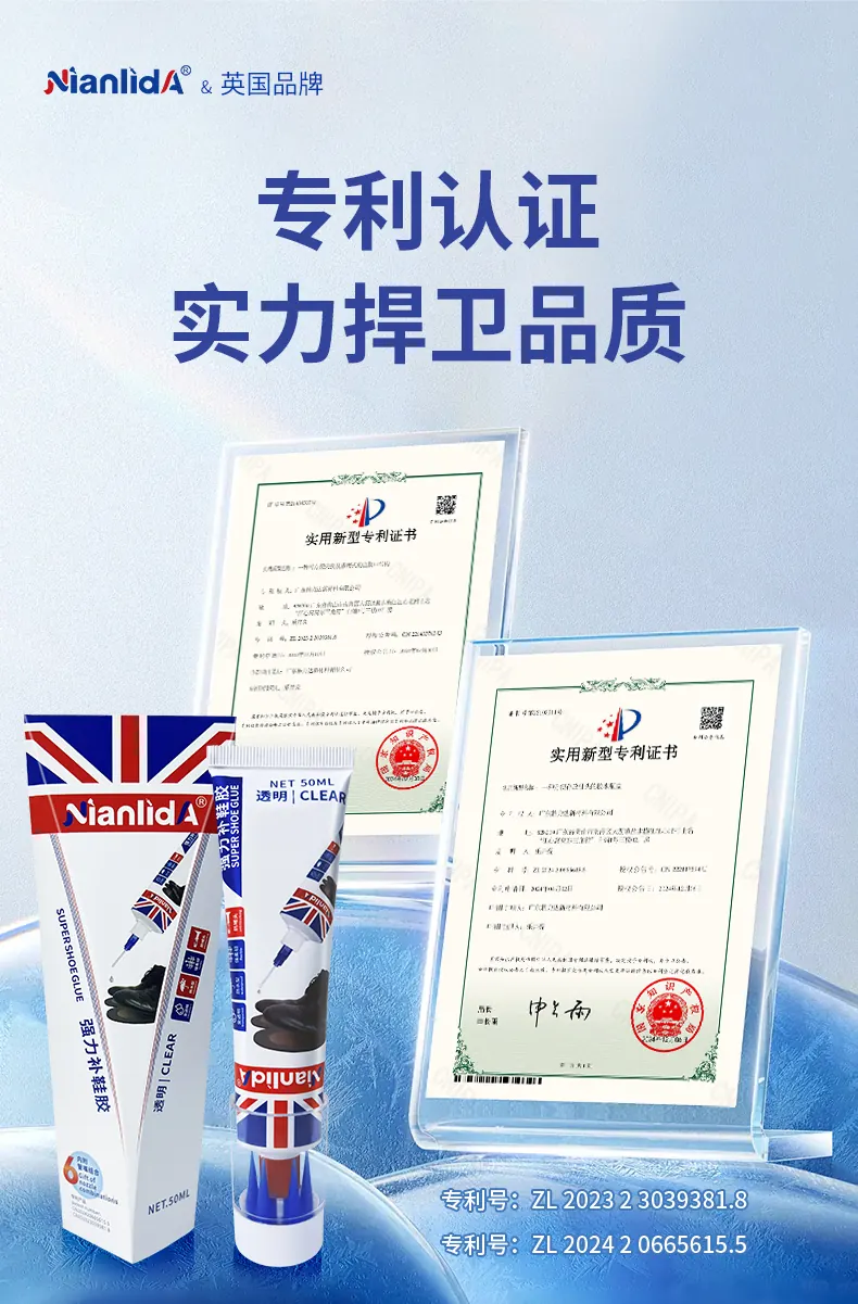 强力补鞋胶 detail