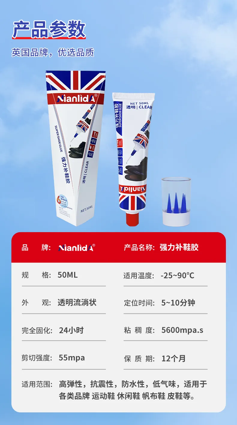 强力补鞋胶 detail