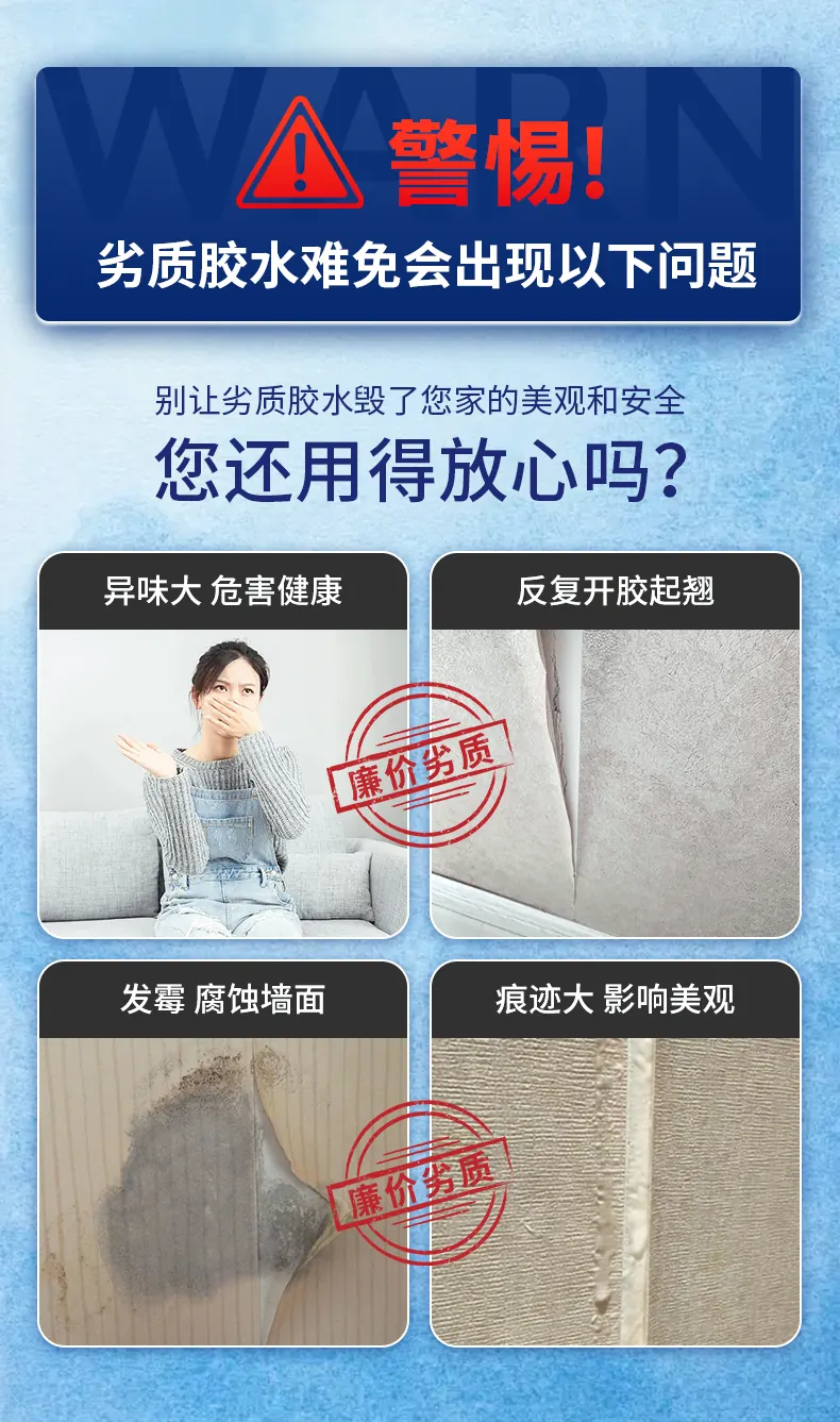 墙纸修补胶 detail