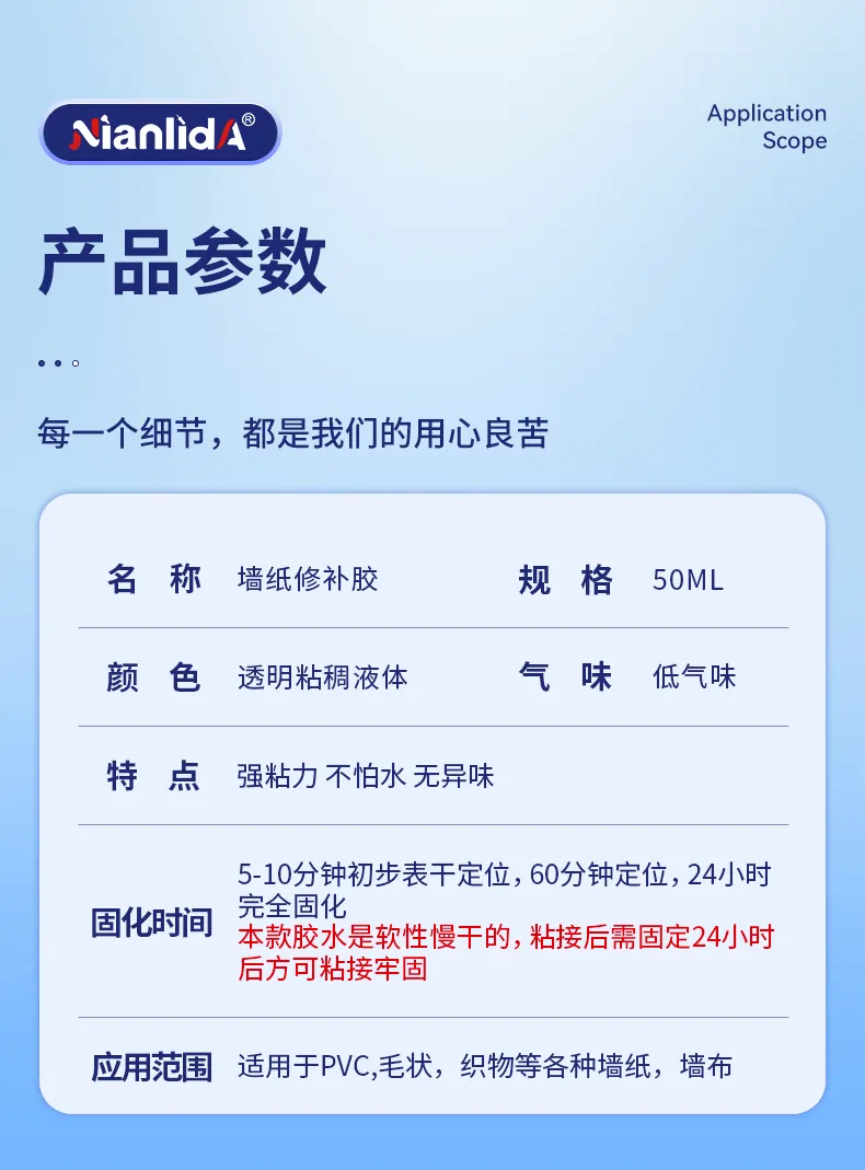墙纸修补胶 detail