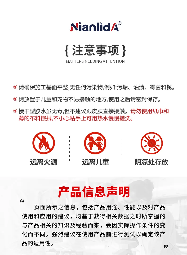墙纸修补胶 detail