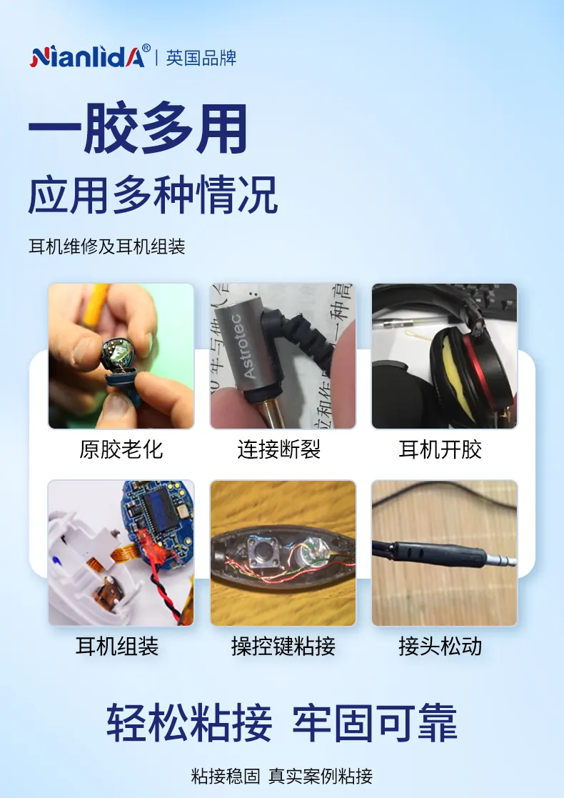 耳机专用胶 detail