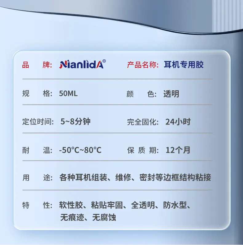 耳机专用胶 detail