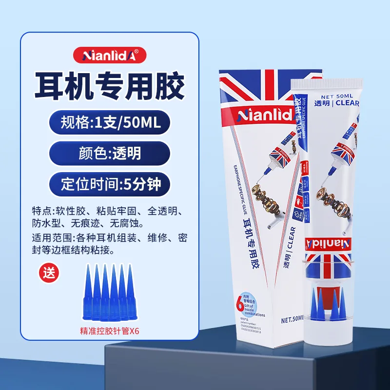 耳机专用胶 SKU
