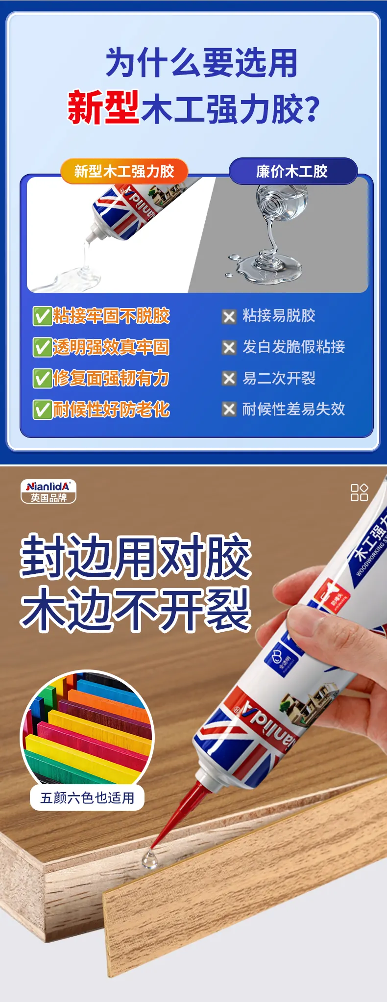 木工强力胶 detail