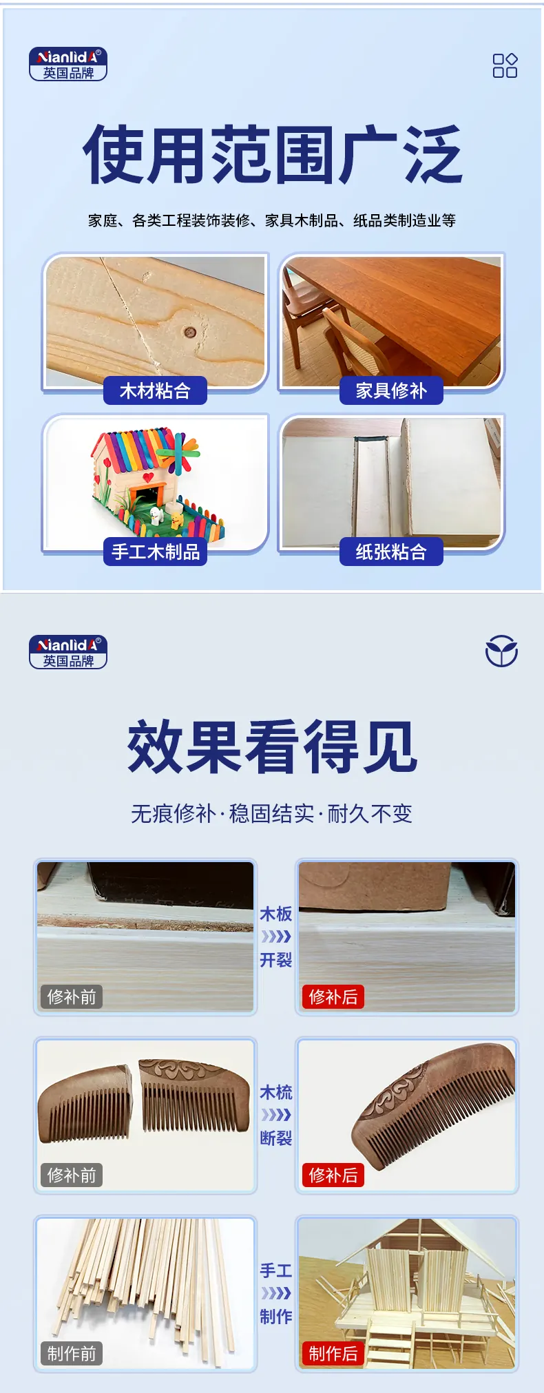 木工强力胶 detail
