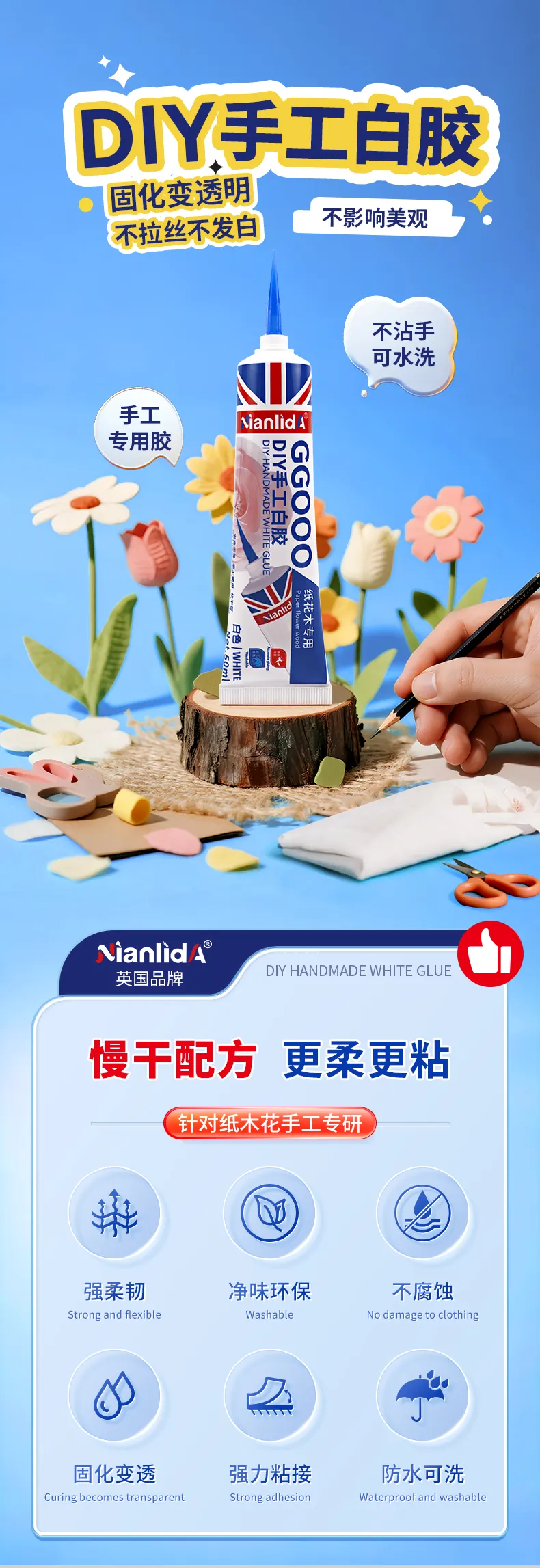 DIY手工白胶 detail