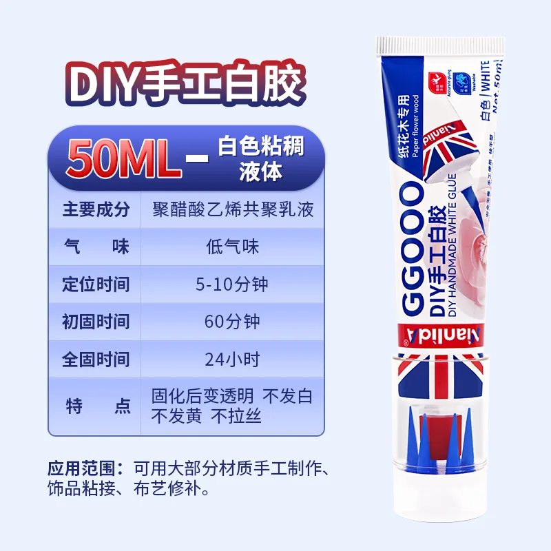 DIY手工白胶 SKU