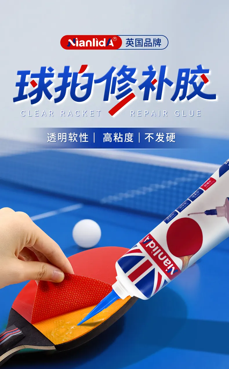球拍修补胶 detail